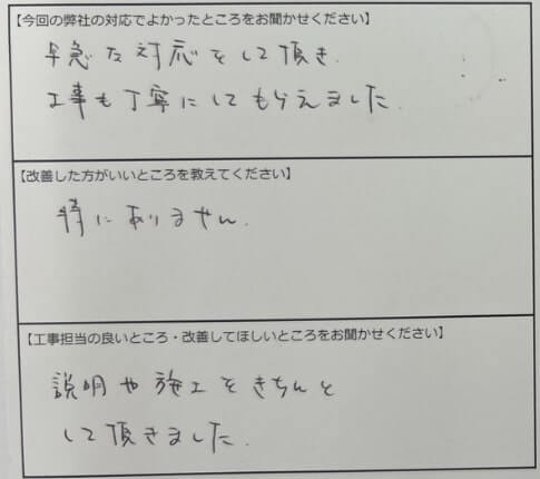 お客様の声